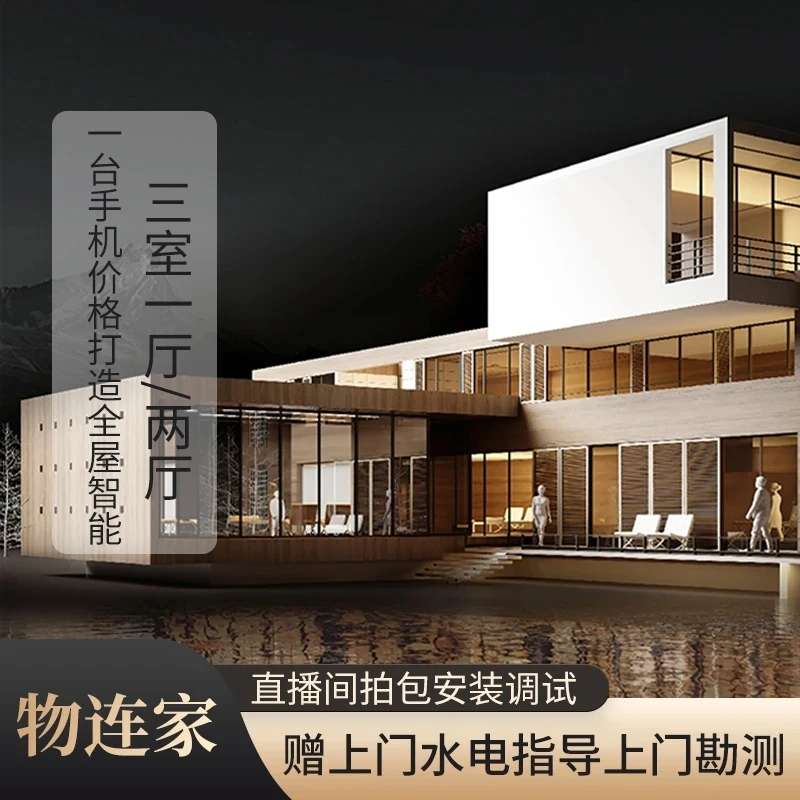 全屋智能方案含灯光空调电视窗帘及多种情景模式