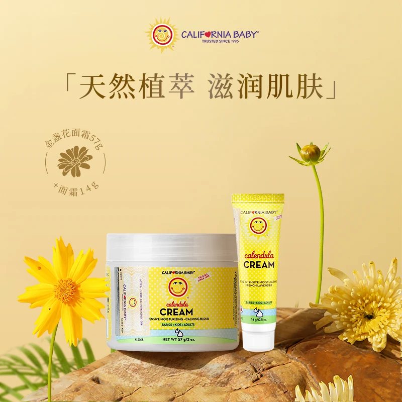 加州宝宝金盏花面霜组套57g+14g 秋冬儿童护肤保湿婴幼儿舒缓润肤