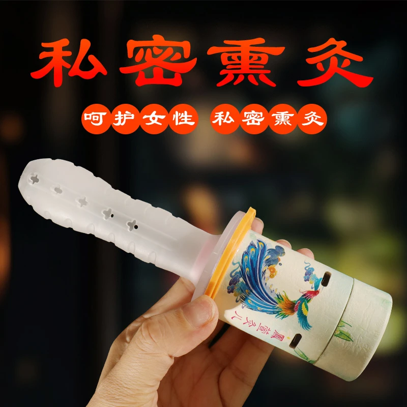 私密艾灸家用会阴灸硅胶导管女性私处护理宫寒艾灸器具熏蒸悬灸筒