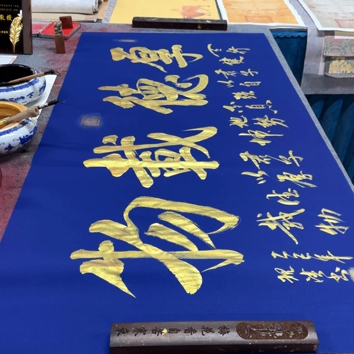 书法陈现法厚德载物蓝底