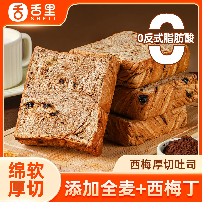 舌里西梅全麦厚切吐司面包大颗粒早餐代餐饱腹零食独立包装