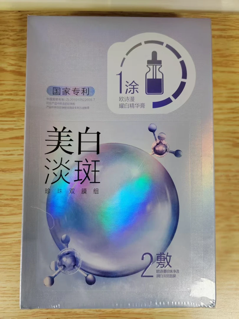 A161 欧诗美白淡斑珍珠双膜组（5片）