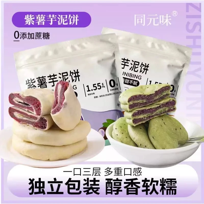 【健康早餐】奇亚籽抹茶紫薯芋泥饼无蔗糖粗粮代餐早餐面包传统手工