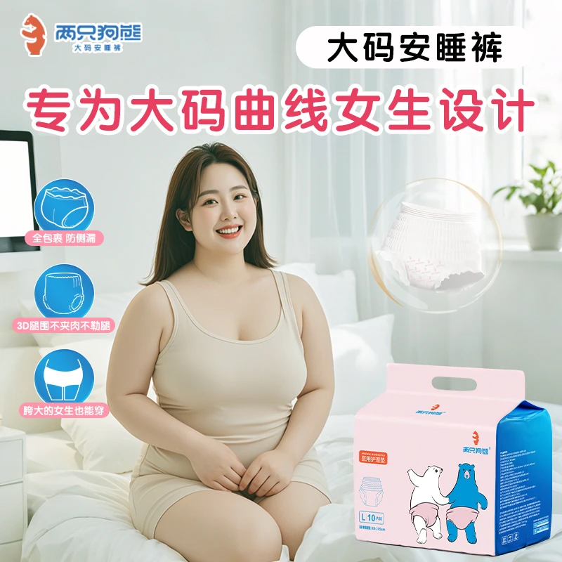 两只狗熊超大码安睡裤超薄透气防漏夜用舒适安心裤经期专用220斤