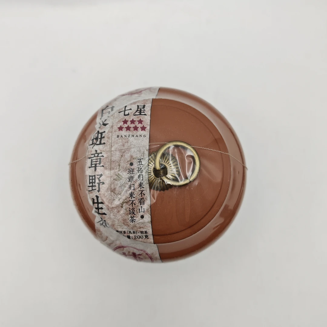 【凌顶古茶】2003年白菜班章野生茶普洱茶熟散茶200g/罐