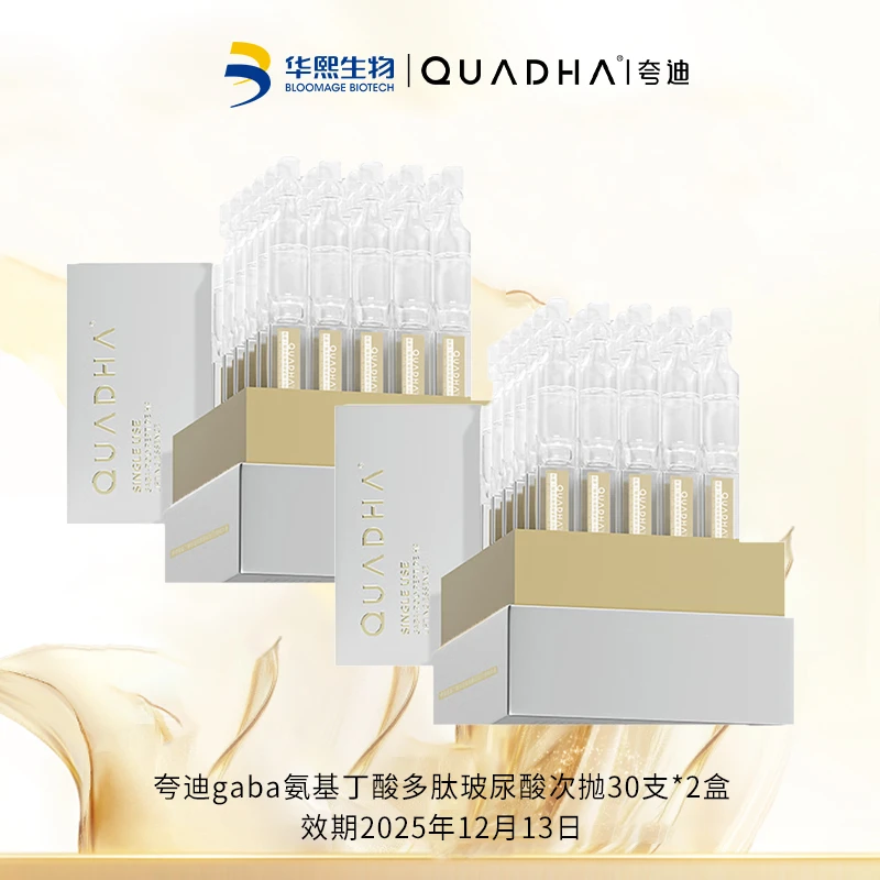临期【效期12月13日】夸迪gaba氨基丁酸多肽玻尿酸次抛30支/盒