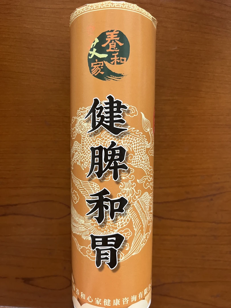 健脾和胃，适合脾虚，脾湿，胃气弱，积食，胃气肠胃运转不化