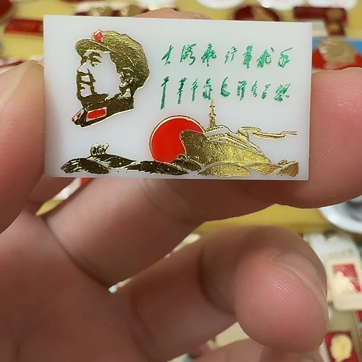 铝毛爷爷像章，万岁