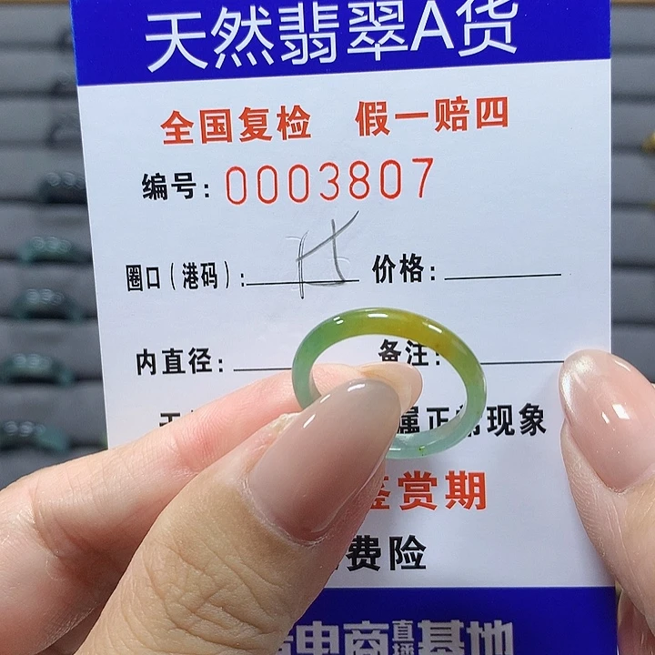 未镶嵌戒圈翡翠3807