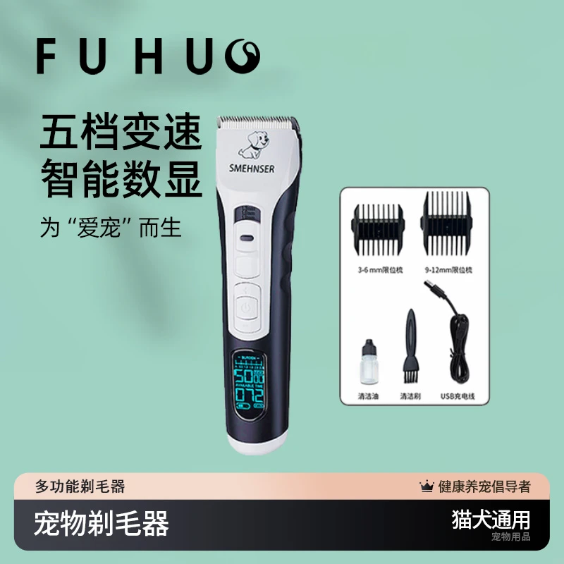 FUHUO俘获宠物剃毛器狗狗猫咪通用便携电推剪脚毛修剪器宠物用品