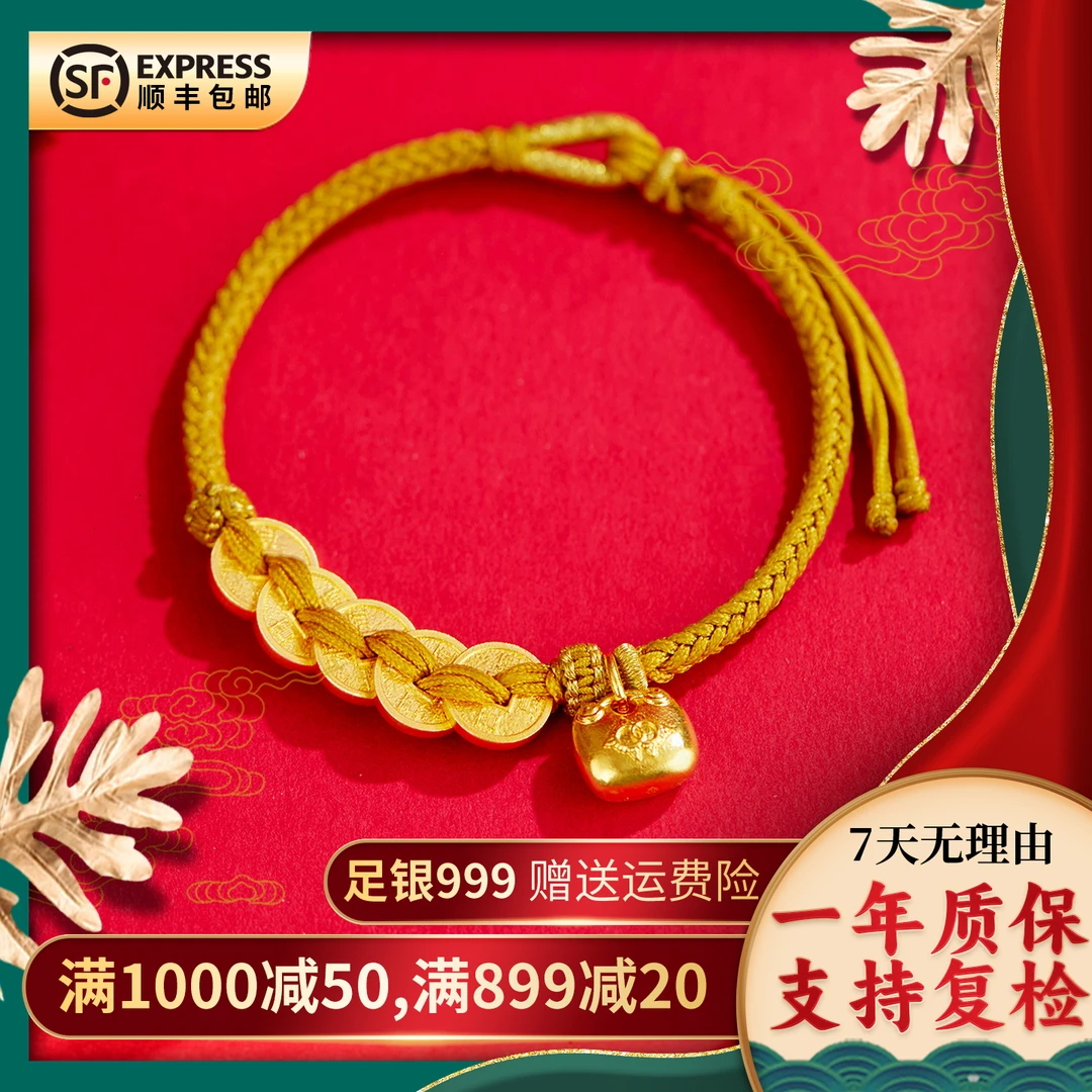 足银布艺手镯 胖福五帝币手绳足银镀金24k经典传承时尚情侣送礼盒