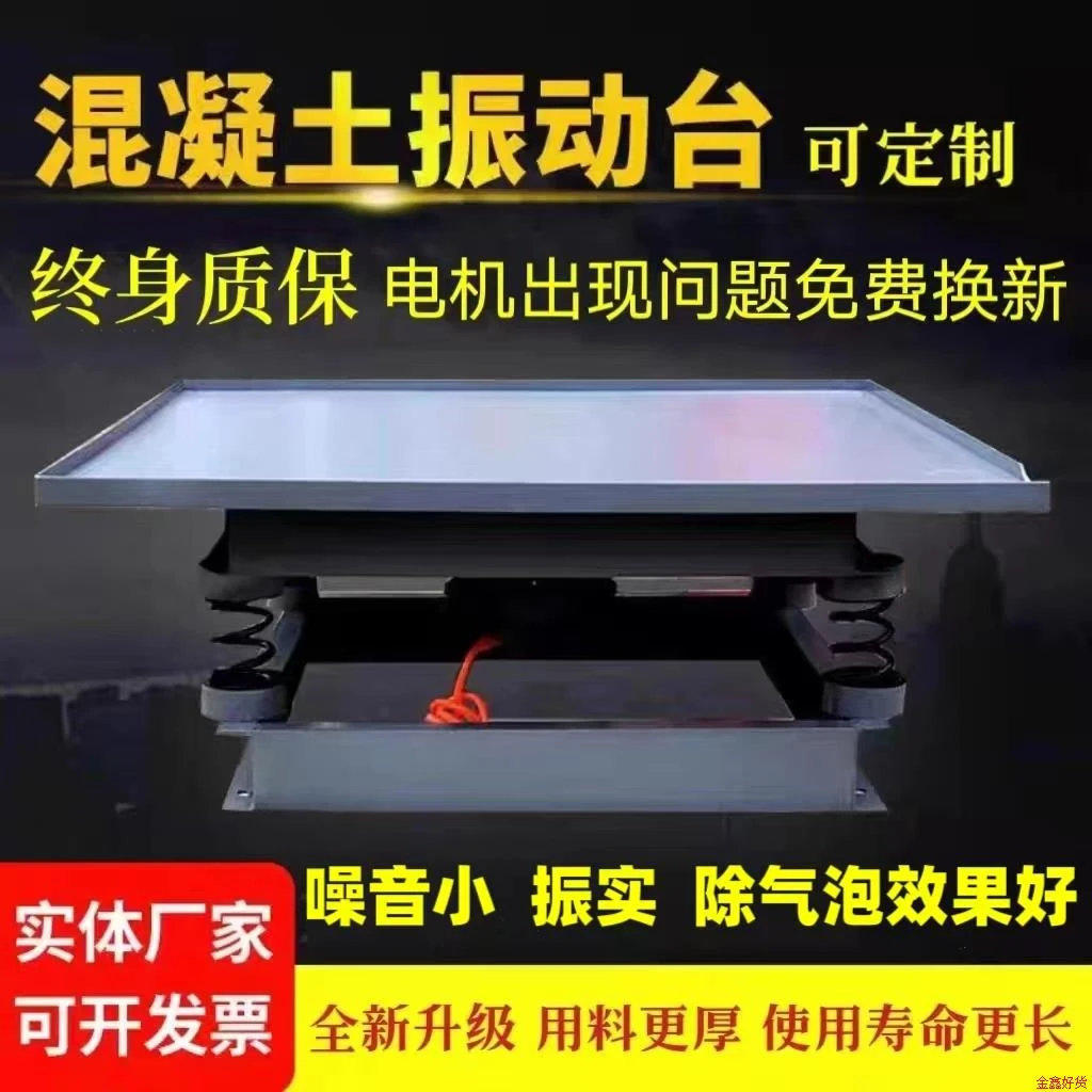 混凝土振动台水泥砂浆试块震动平台小型实验平板振动器预制件