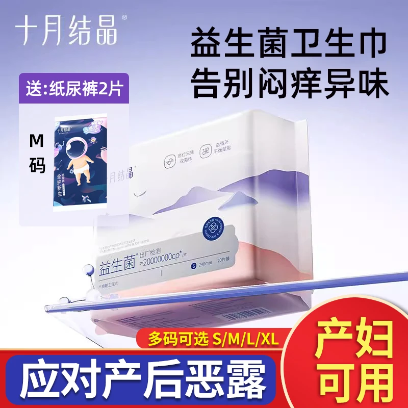 十月结晶产妇卫生巾S/M/XL大号产后专用排恶露孕妇产褥期月子用品