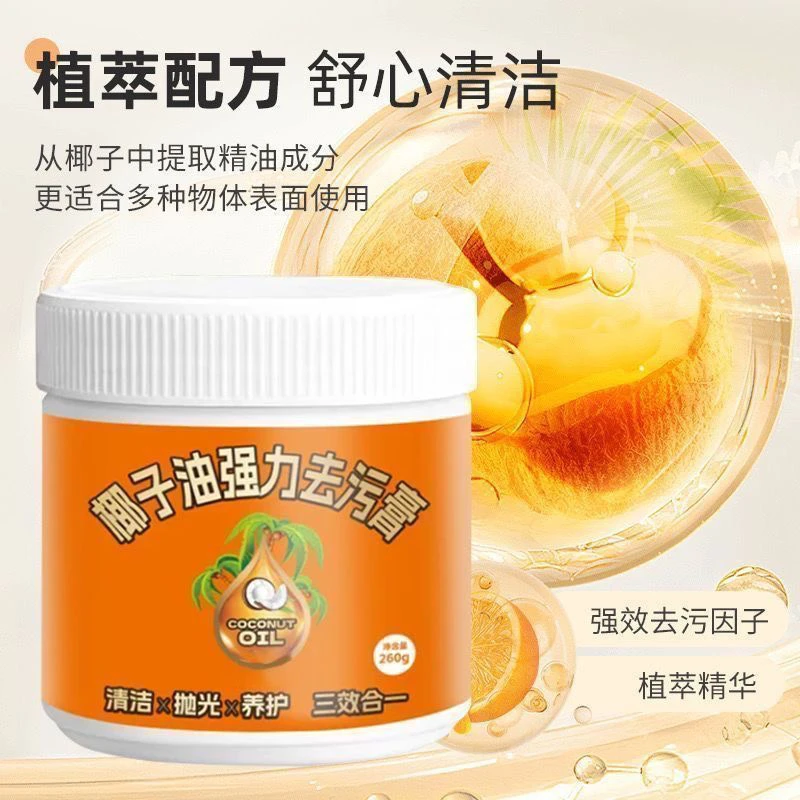 椰子油强力去污膏洗锅神器厨房锅具厨具台面瓷砖强效多功能清洁乳