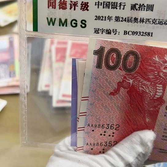 纸杭***色全新保真包品包邮五张