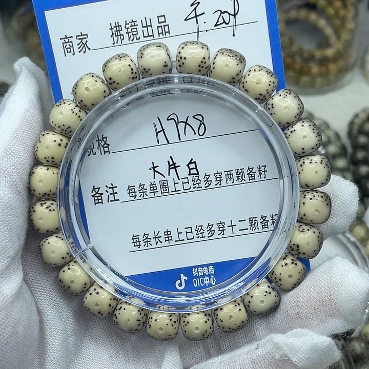 叁***啊星月菩提手串H9✖️8
