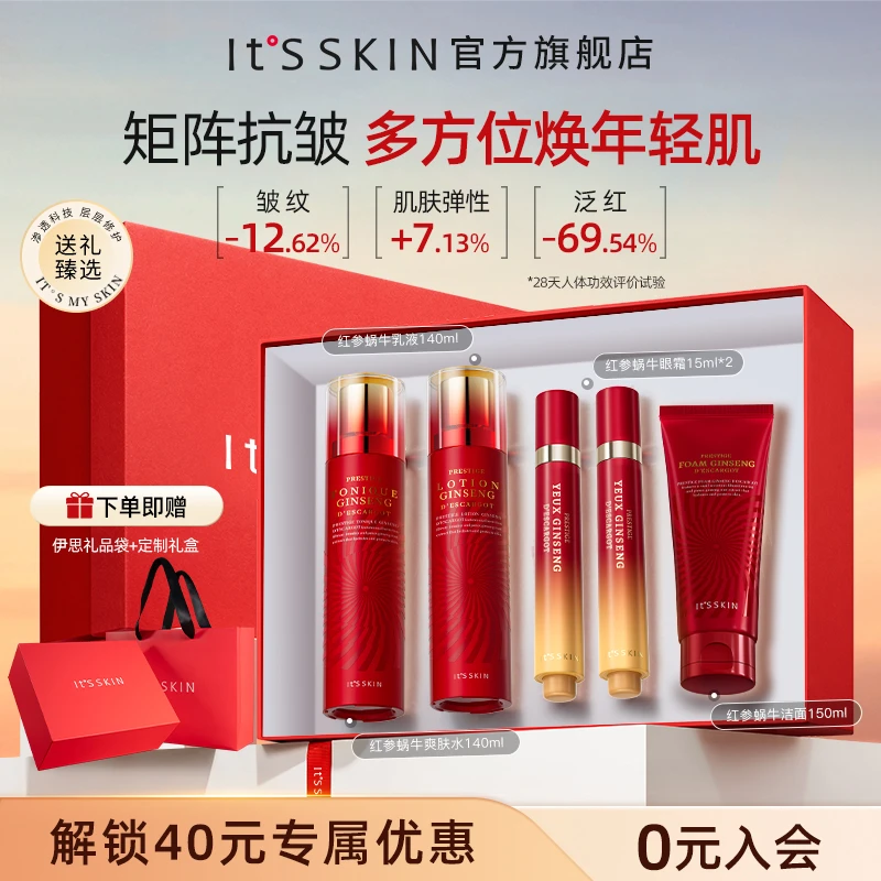 Itsskin伊思红参蜗牛4件套水乳洁面眼霜抗皱保湿抗皱紧致提亮组合