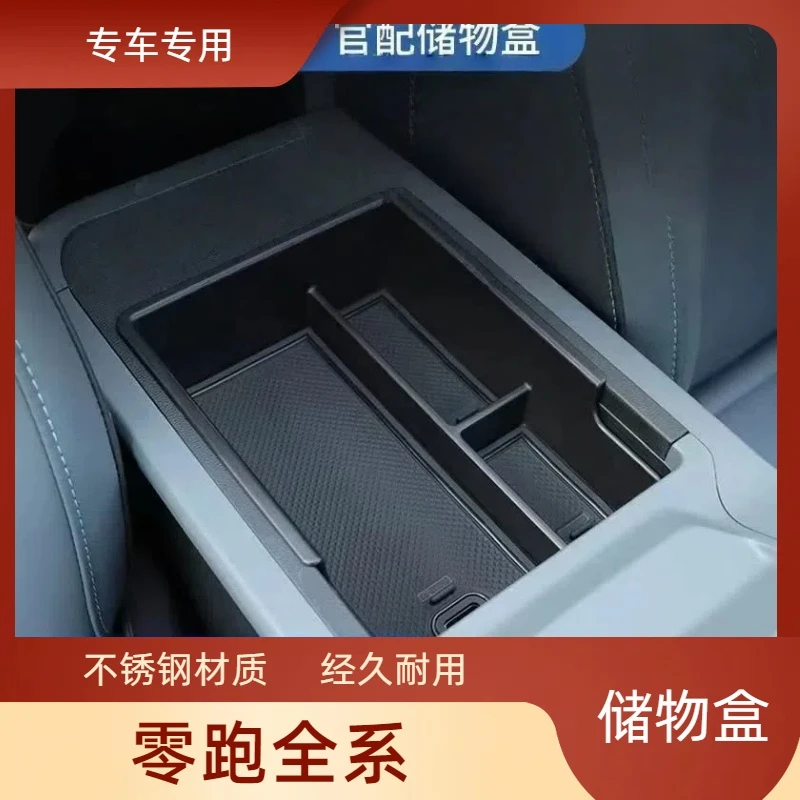 适用于零跑C01/C11/C10/C16/B01/B10扶手箱储物盒中控台下储物盒