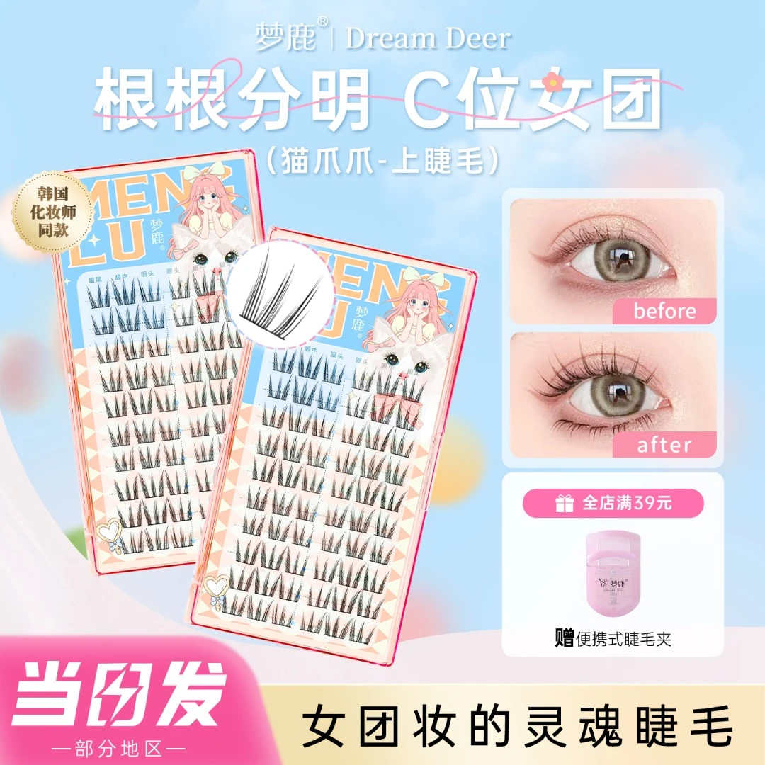 梦鹿猫爪爪女团款婴儿直免胶免卸假睫毛太阳花懒人自粘自然三部曲