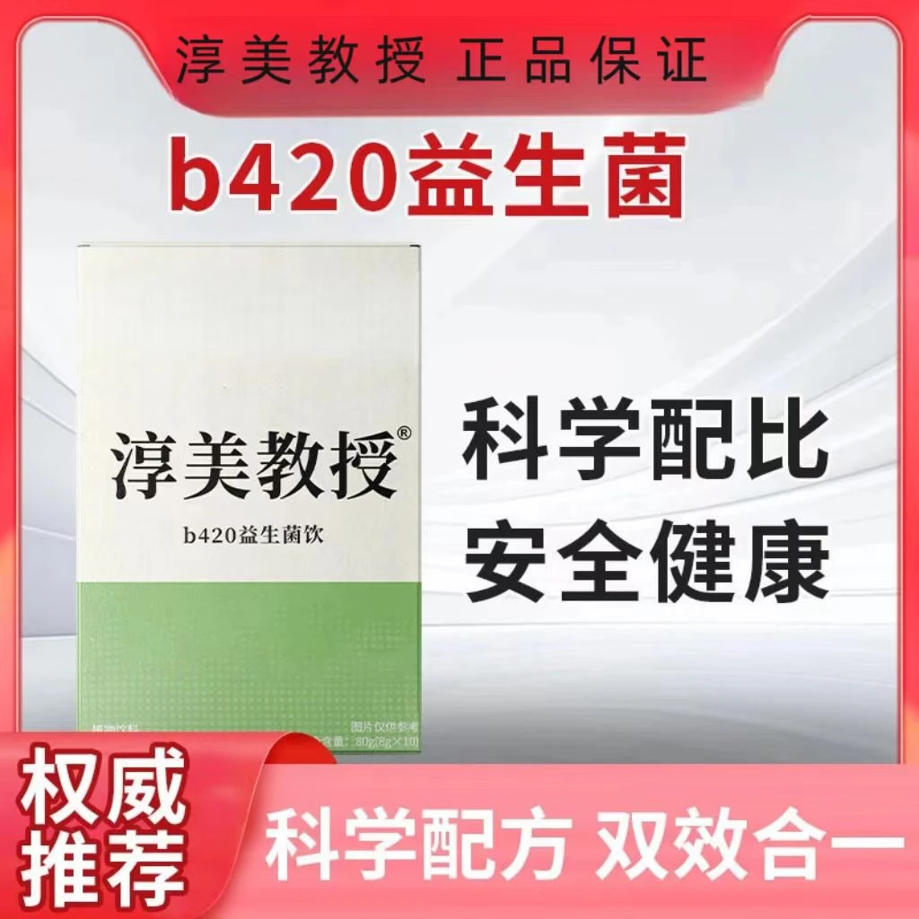 【官方正品】淳美教授b420益生菌胶原蛋白豌豆肽-5