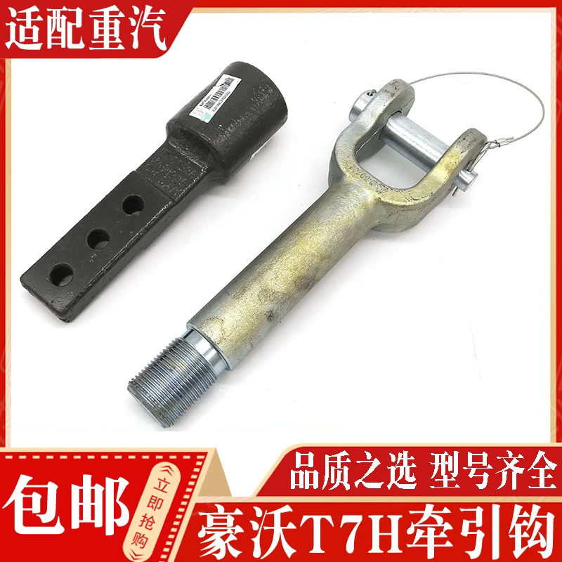 适配重汽豪沃T7H牵引钩牵引钩座豪瀚拖车钩座子拉车钩子