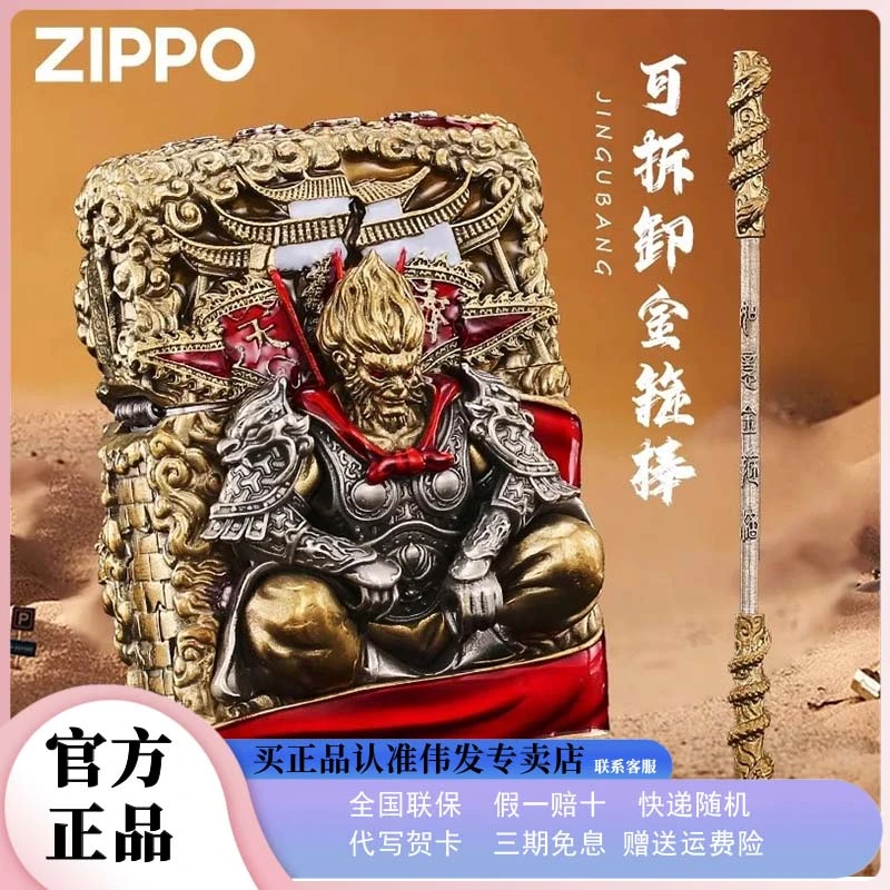 ZIPPO打火机黑悟空齐天大圣孙悟空斗战胜佛父亲节礼物男