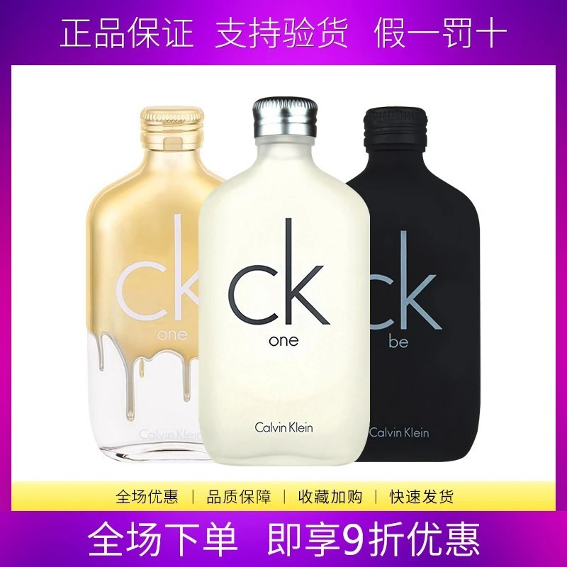 CK one CK BE炫金 Everyone铂金夏日限量男士女士中性淡香水100ml