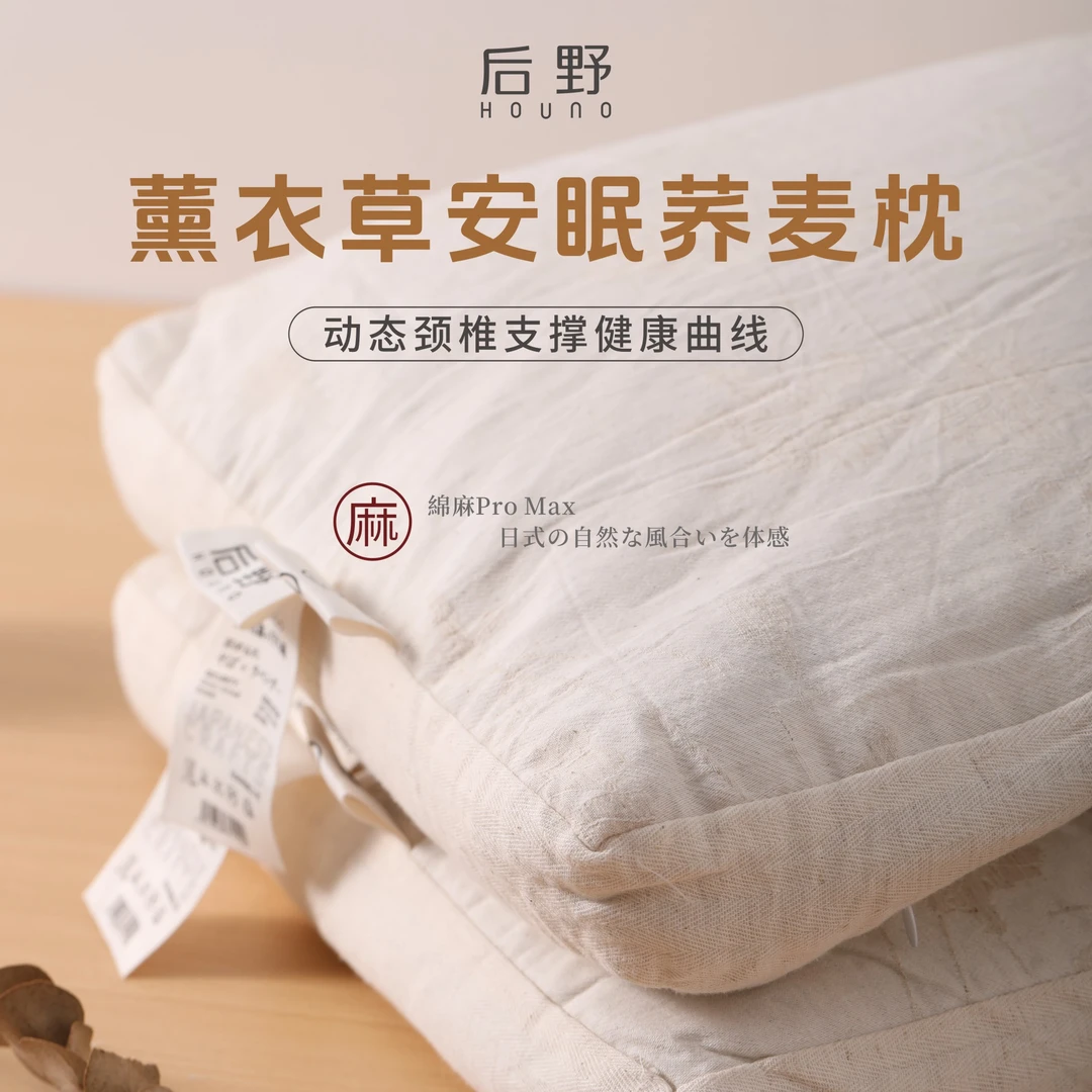 后野薰衣草神器安眠养麦枕30*50
