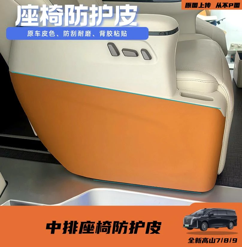 适用25款魏牌高山7/8二排座椅过道两侧防踢垫防护防刮保护内饰