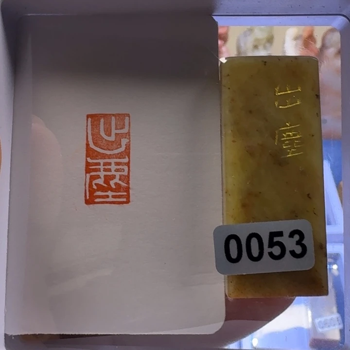 寿山石印石出尘白文