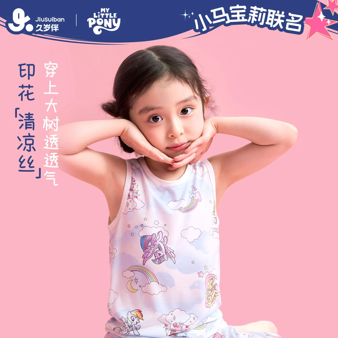 【小马宝莉专场】久岁伴背心女童春夏无袖打底背心中大童防滑肩带