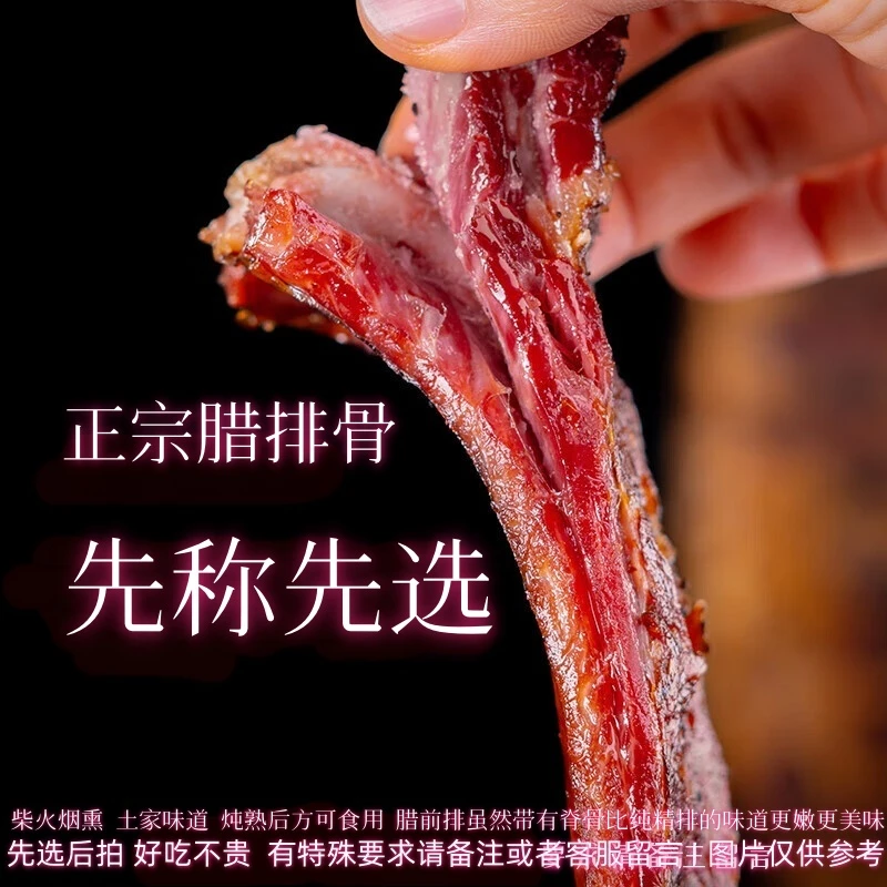 Gu先拍先选29 腊排骨前排 柴火烟熏默认切开发货若不切需要备注