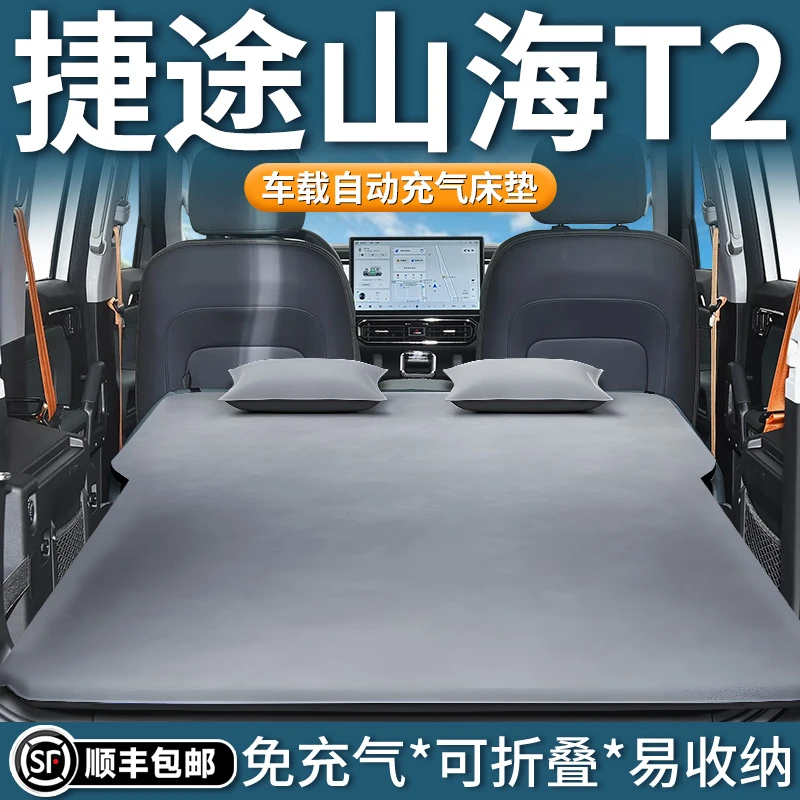 捷途山海t2车载充气床垫车内睡觉床双人折叠床长途自驾游必备神器