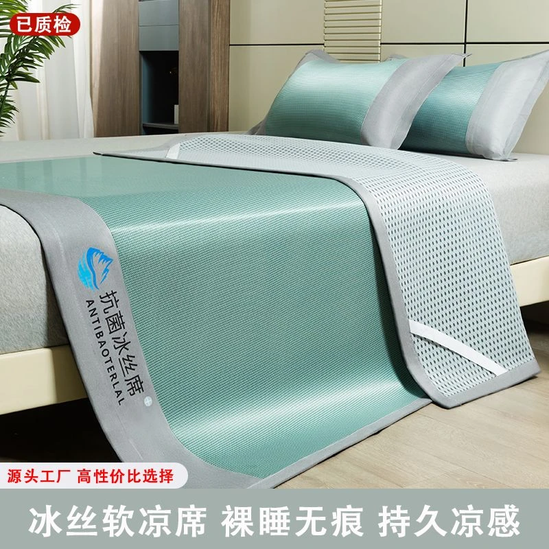 【200*220cm】凉席冰丝席可水洗空调软席三件套新款加厚冰藤席单件