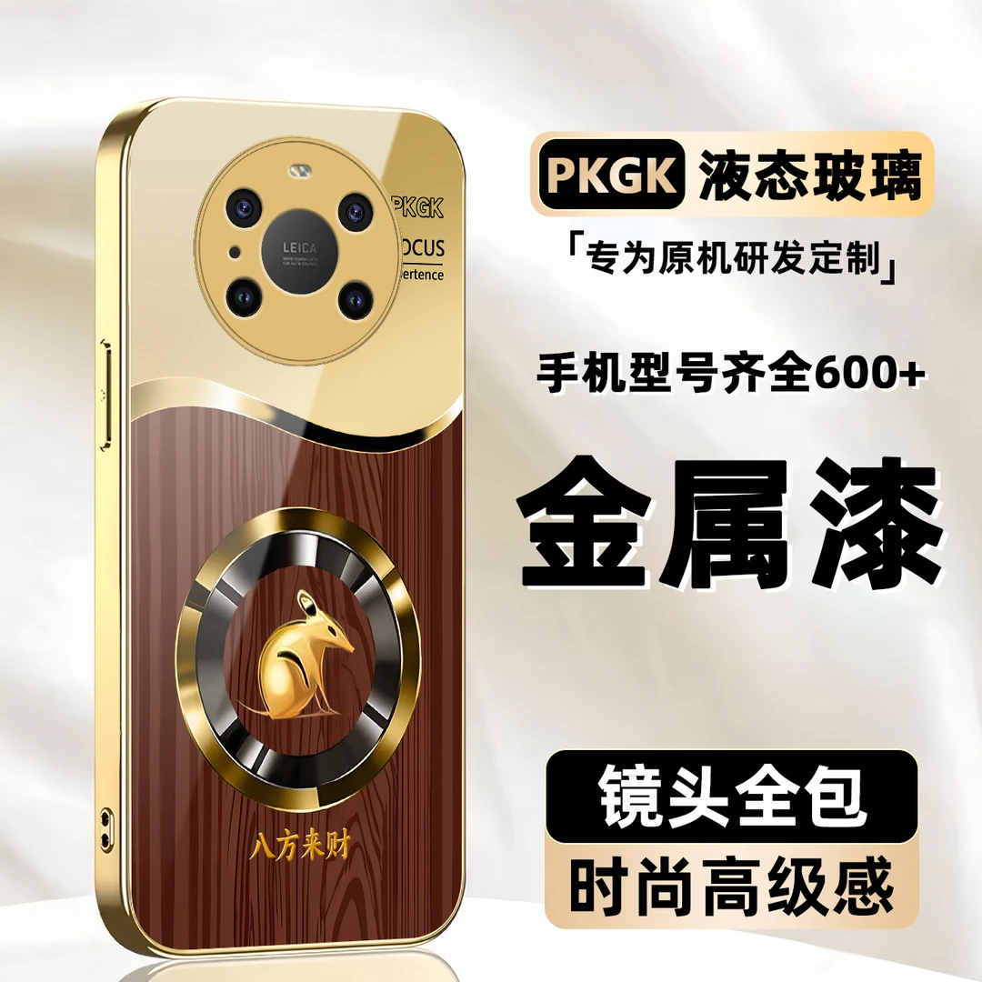 适用【华为Mate40 Pro/ 40E Pro 通用】圆木生肖液态玻璃手机壳