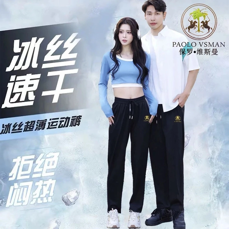 【保罗·维斯曼】PAOLO VSMAN柜礼袋装！男女款冰丝裤透气