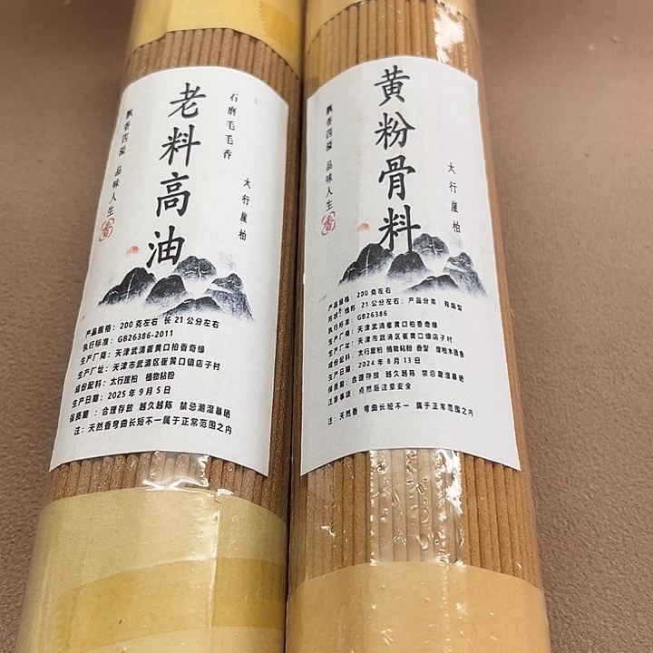 太行崖柏黄粉，老料400克