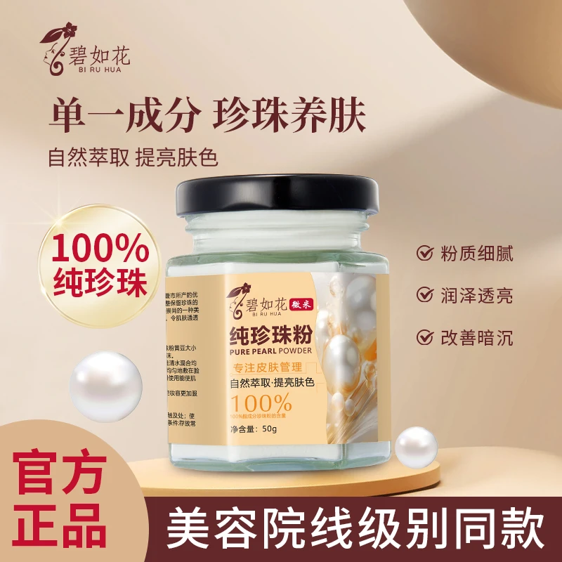 碧如花珍珠粉嫩肤养肤纯珍珠粉【拍二发五】