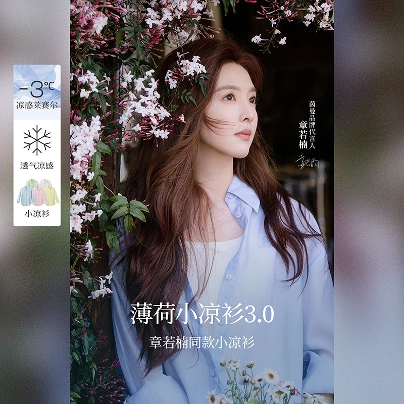 【章若楠同款】茵曼夏女欧若风穿搭防晒薄荷衫开叉宽松落肩长袖衬衣