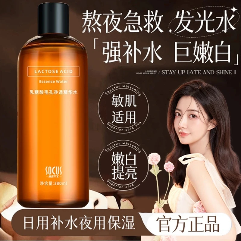 【官方正品】果酸湿敷乳糖酸爽肤水保湿补水提亮去黄精华水护肤品