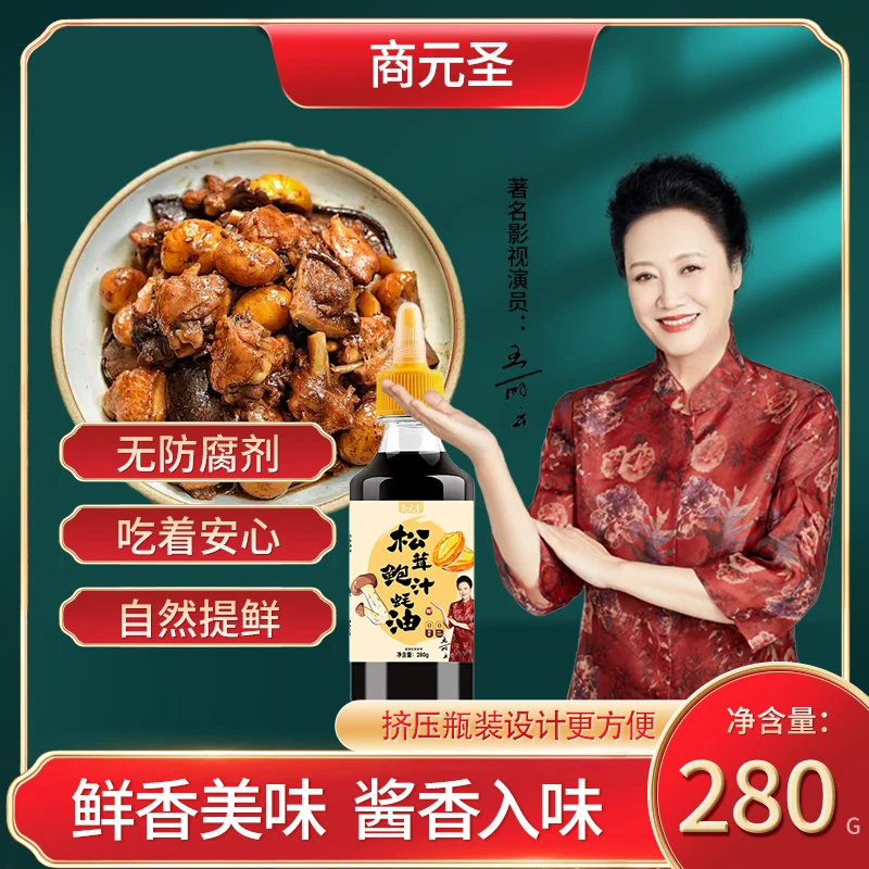 商元圣松茸鲍汁蚝油炒菜烹饪烧烤家用280g