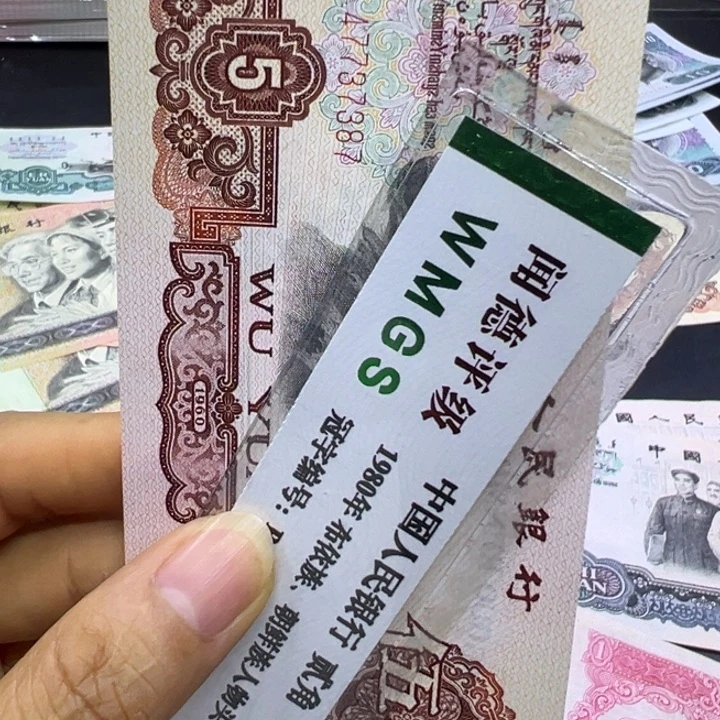 纸退市人民币炼钢五元