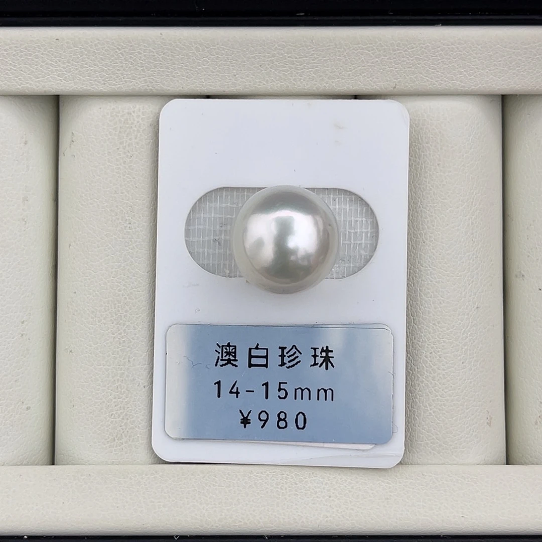 定制海水珍珠未镶嵌裸珠近圆澳白面珠14-15