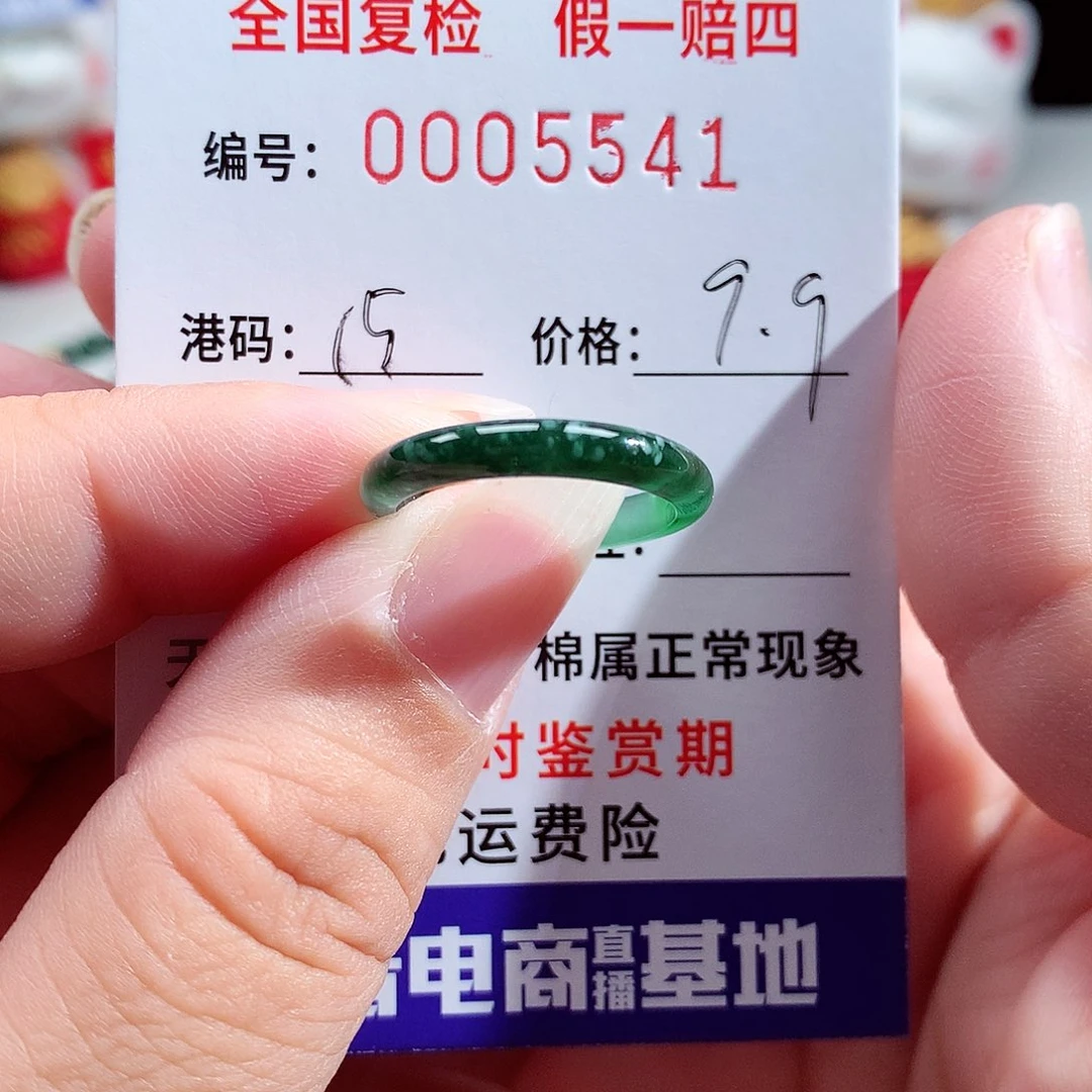 翡翠未镶嵌戒指5541