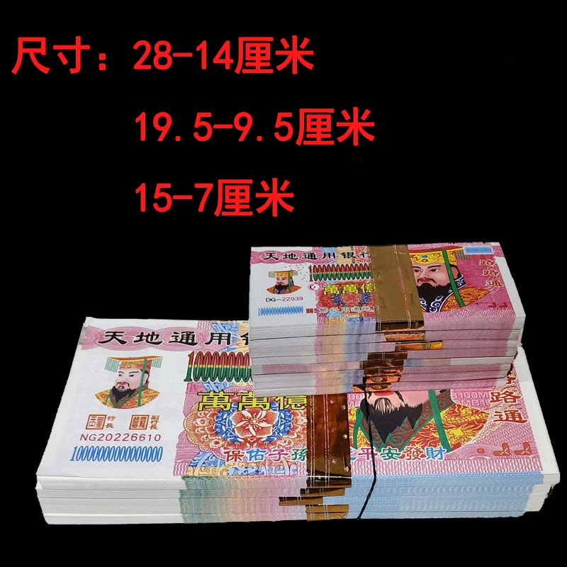 天地银大面值大中小尺寸万万亿面值本纸资料全套纸