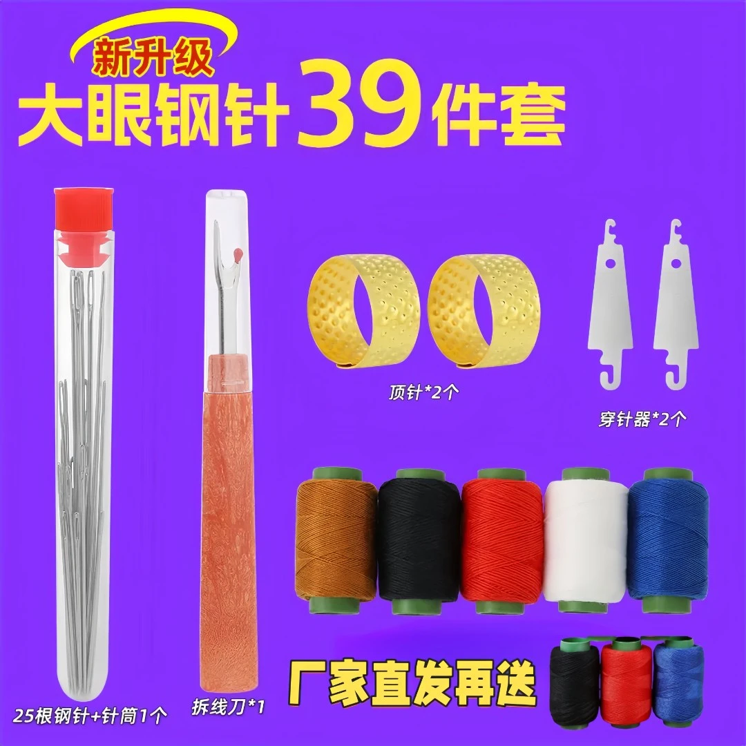 【39件针套装】大鼻子钢针缝被子老人针家用缝衣服老式用