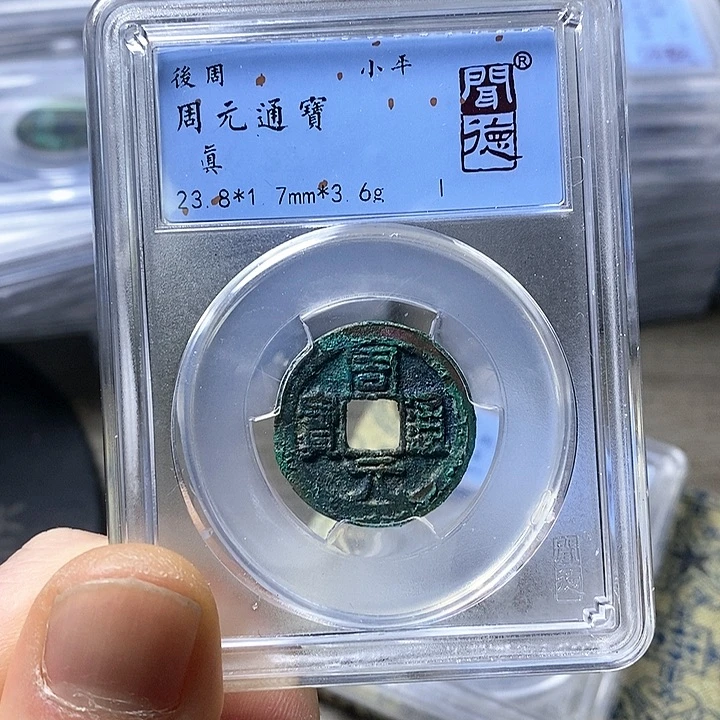 铜闻博文化周元通宝