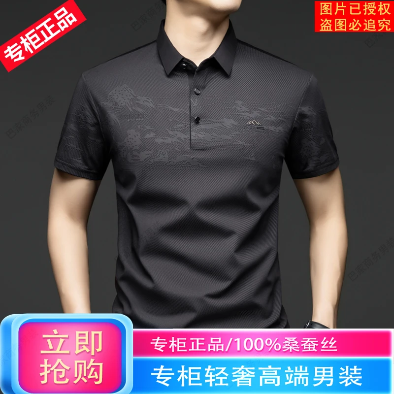 专柜正品夏季桑蚕丝短袖t恤男翻领中年宽松半袖冰丝凉爽男polo衫