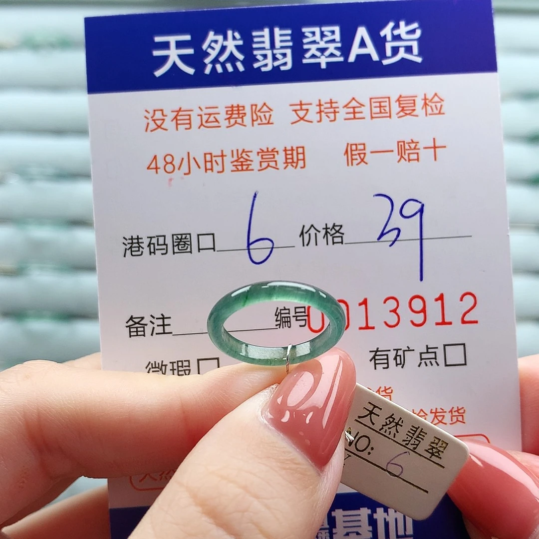 翡翠未镶嵌戒指翡翠
