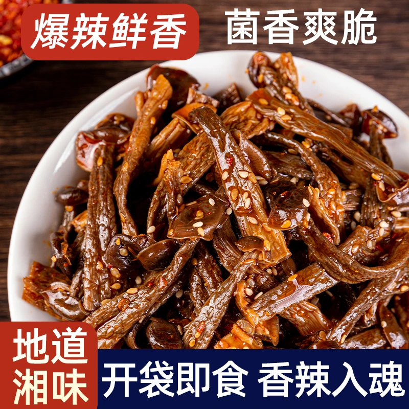 【自在小哥】湖南香辣鹿茸菇开袋即食卤味追剧聚会解馋下酒下饭零食